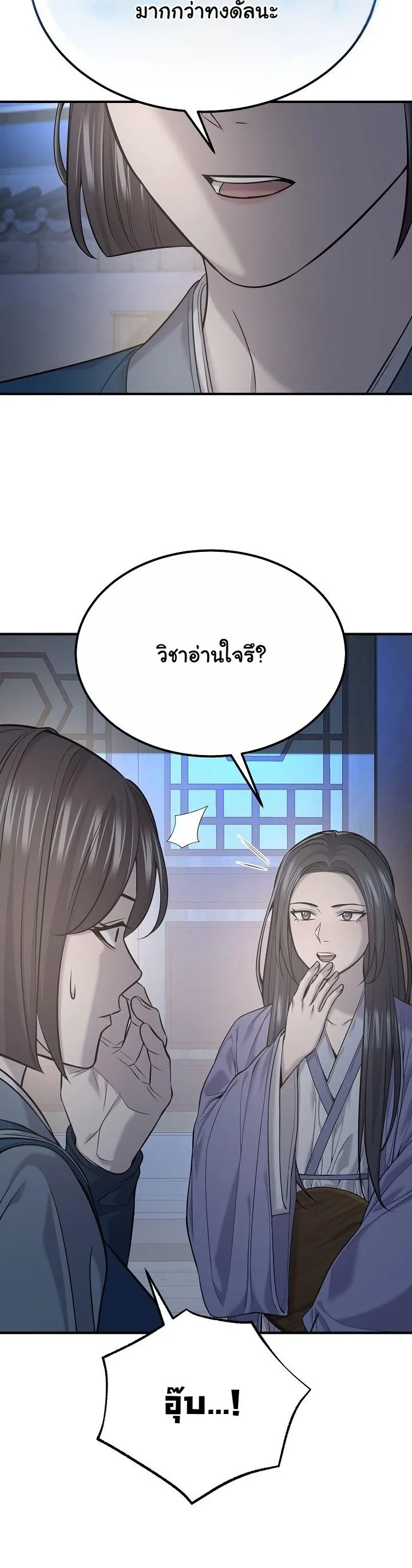 Monopolizing All Opportunities ตอนที่ 35 หน้า 53