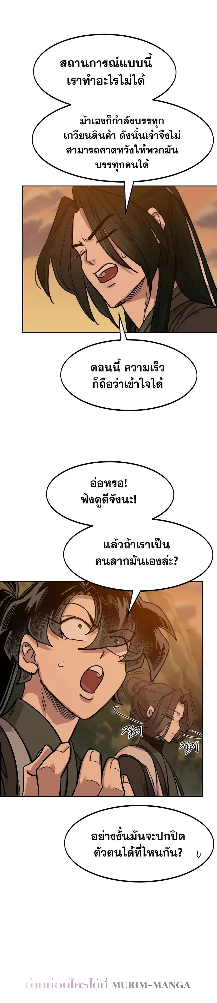 Return of the Mount Hua Sect ตอนที่ 152 หน้า 30