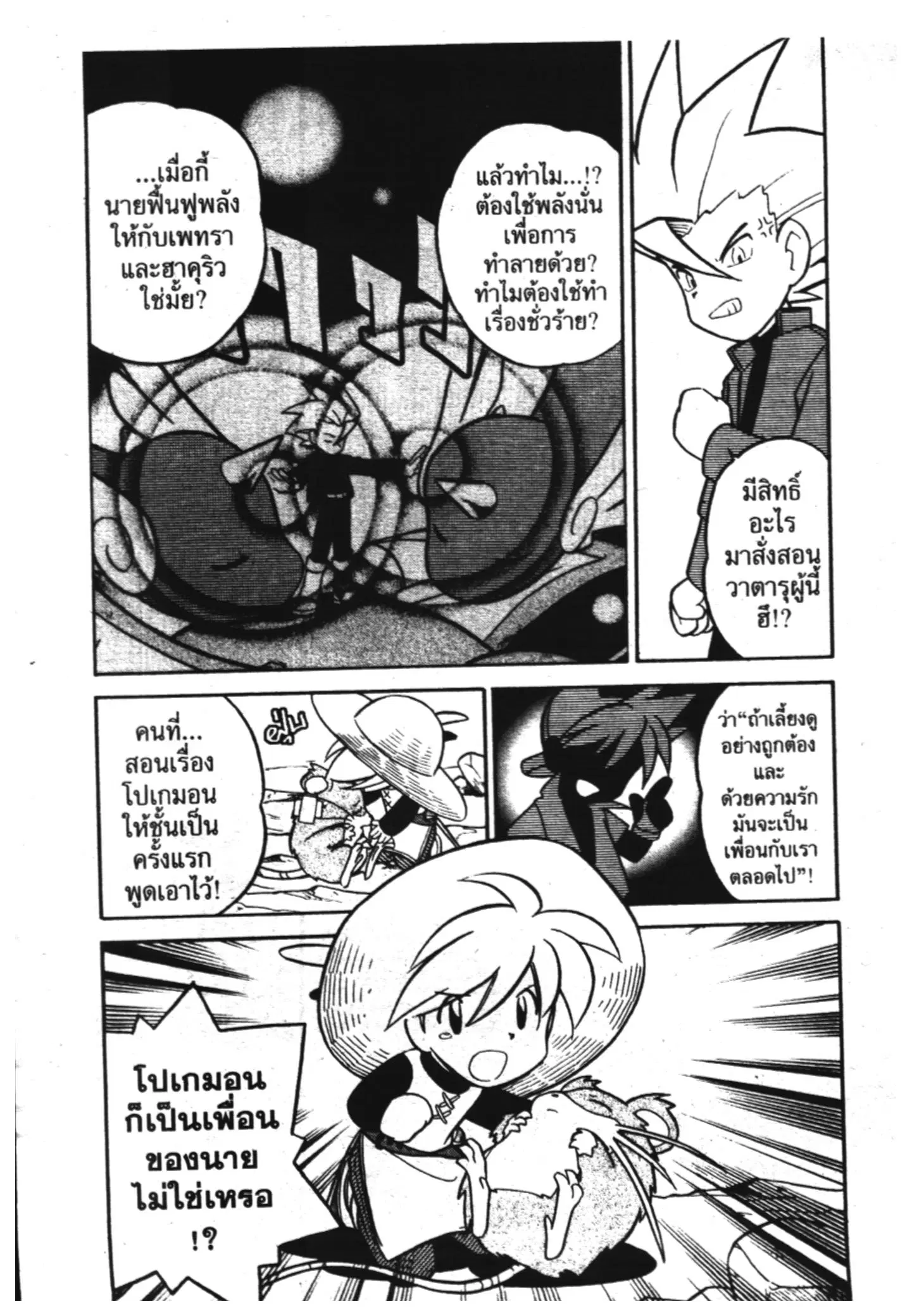 Pokémon ตอนที่ 82 หน้า 13