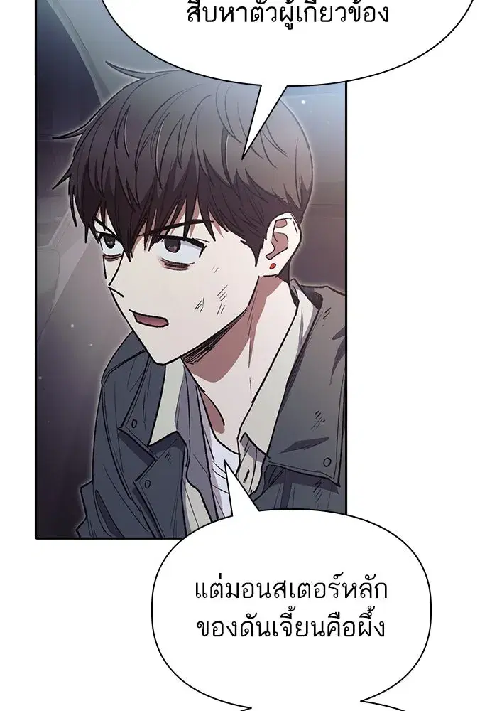 The S-Classes That I Raised (My S-Class Hunters) ตอนที่ 129 หน้า 103