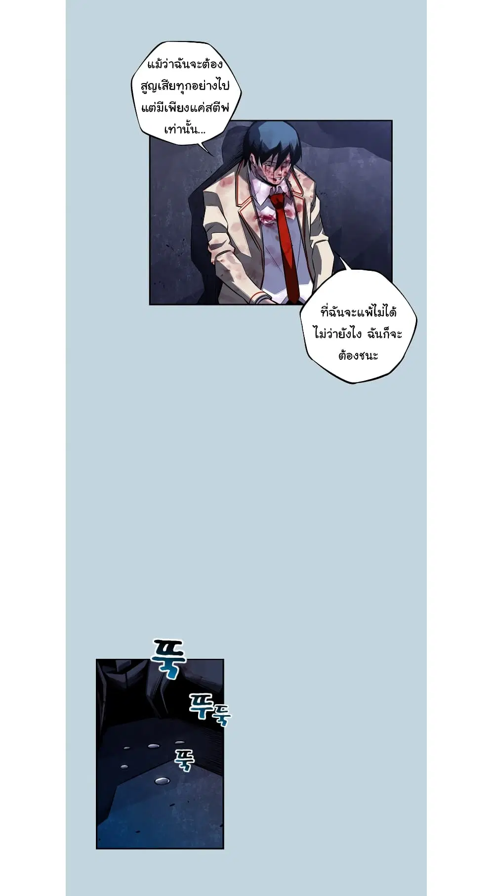 SuperNova ตอนที่ 146 หน้า 21