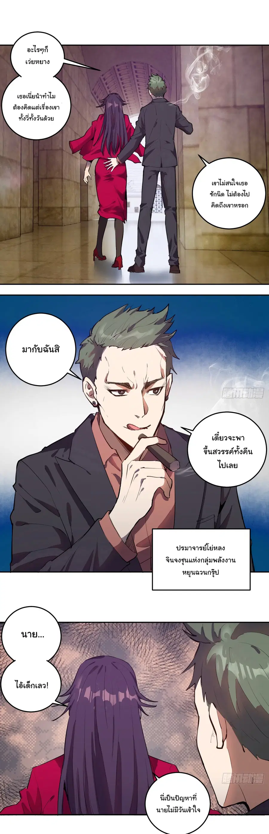 King Star Emperor ตอนที่ 31 หน้า 9