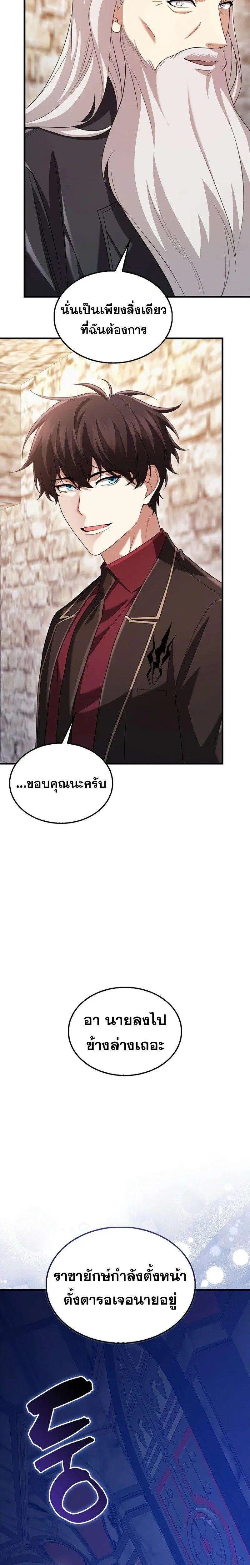 Mightiest Melee Magician สุดยอดจอมเวทย์สายประชิด ตอนที่ 56 หน้า 32