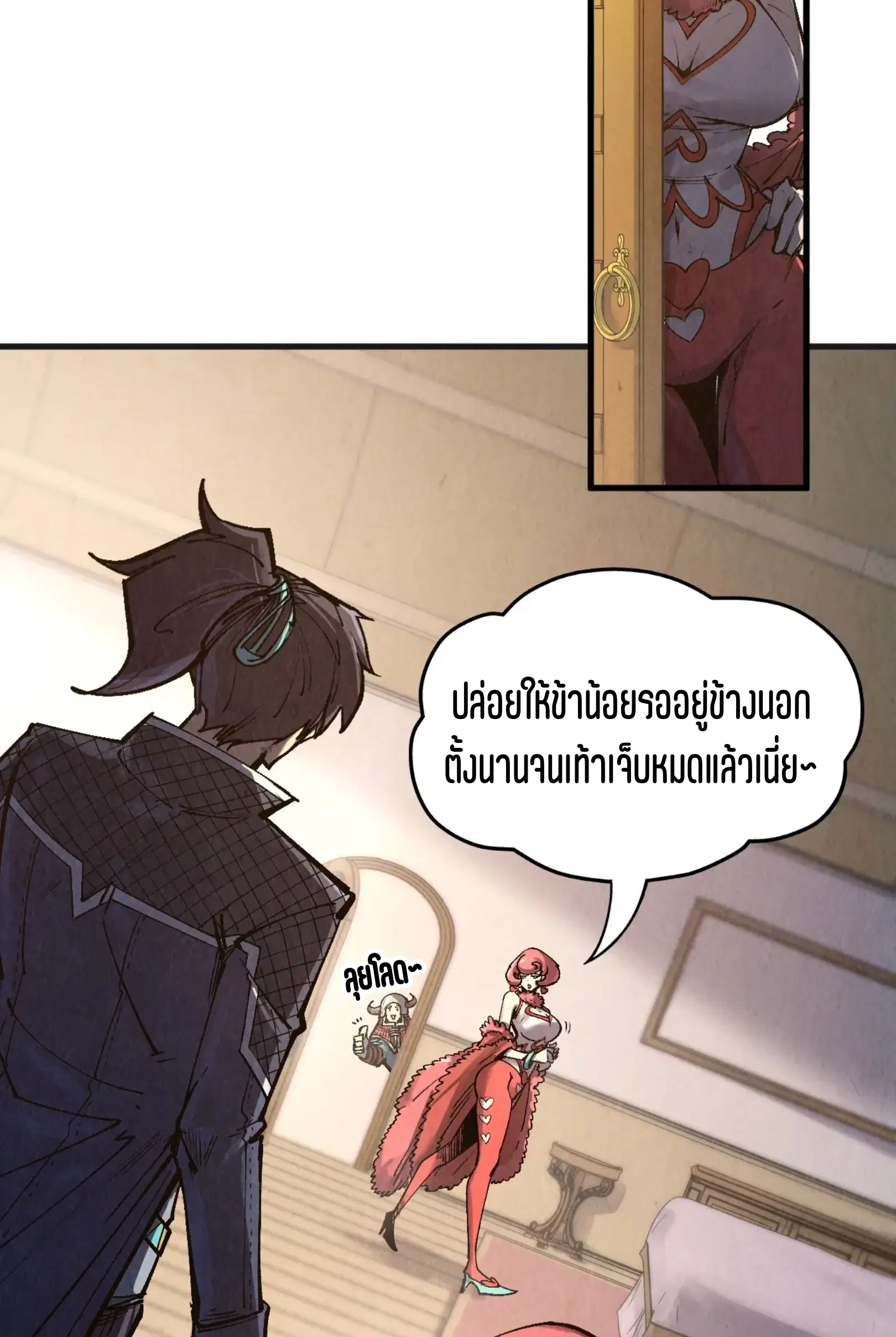 The Eternal Supreme ตอนที่ 311 หน้า 51