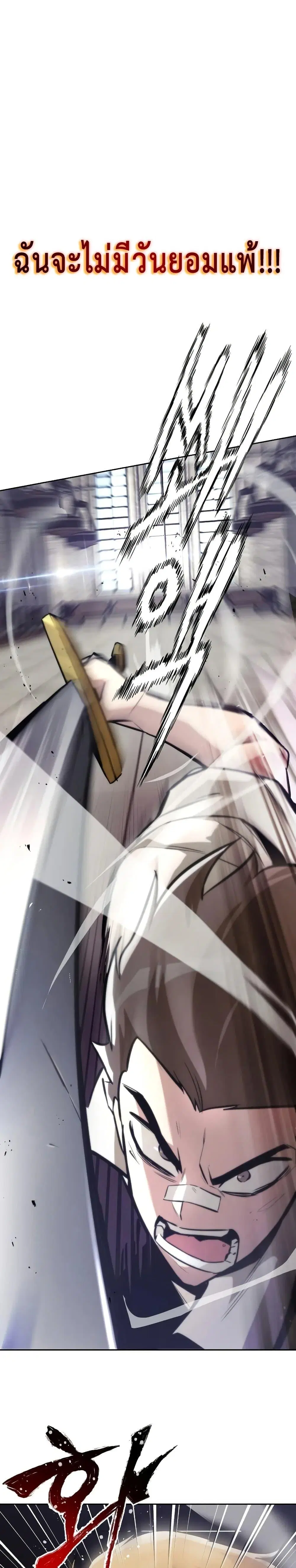 The Lazy Lord Masters the Sword ตอนที่ 44 หน้า 23