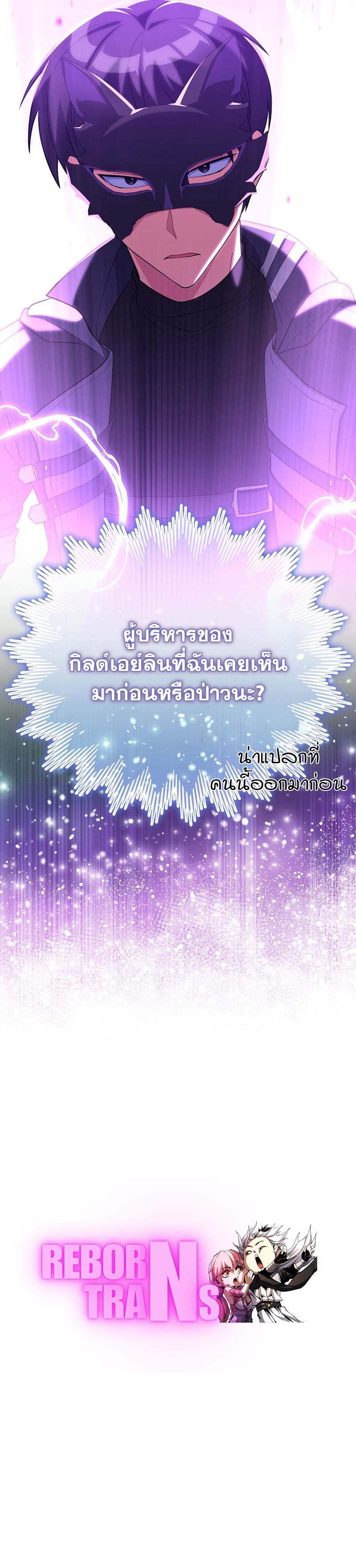 Max Level Player ตอนที่ 50 หน้า 10