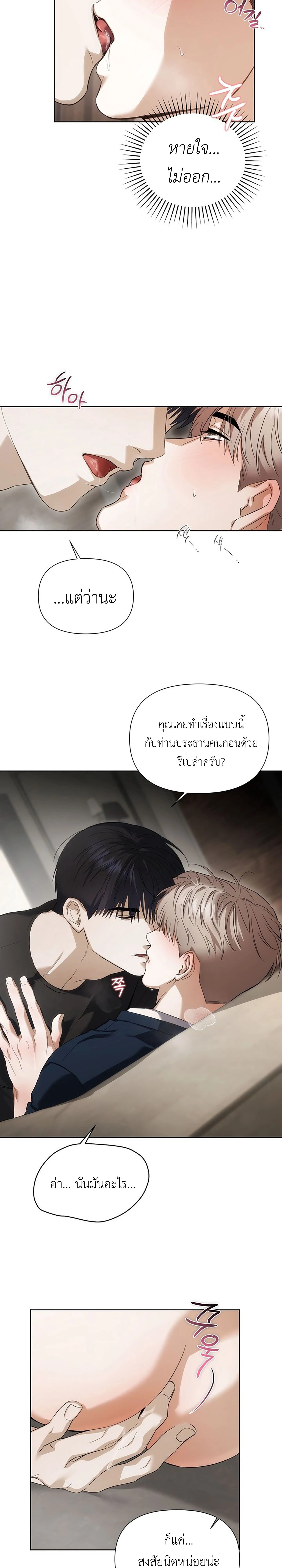 Baby Risk – เดิมพันรัก พ่อลูกอ่อน ตอนที่ 1 หน้า 7