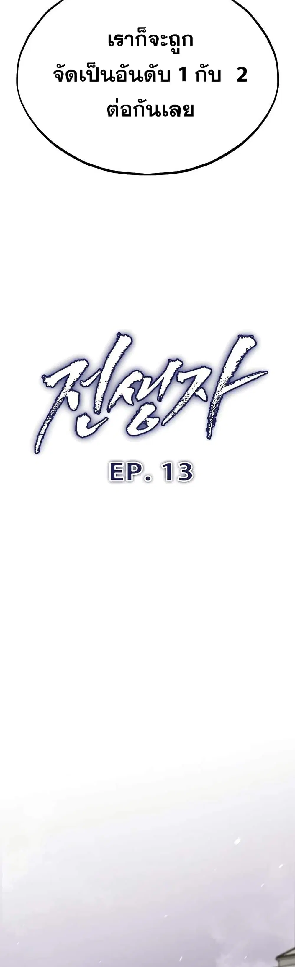 Past Life Returner ตอนที่ 13 หน้า 29