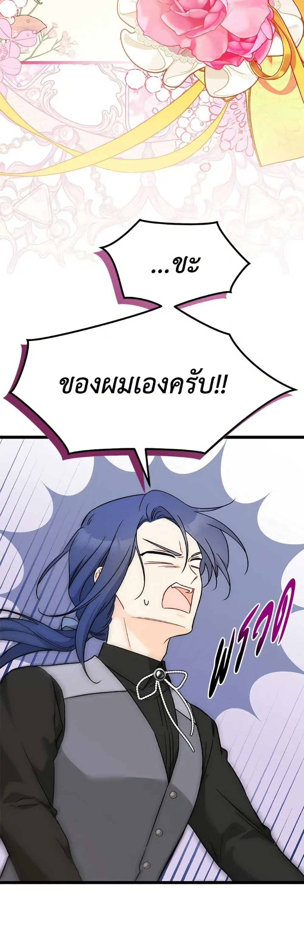 The Symbiotic Relationship Between a Panther and a Rabbit ตอนที่ 178 หน้า 22