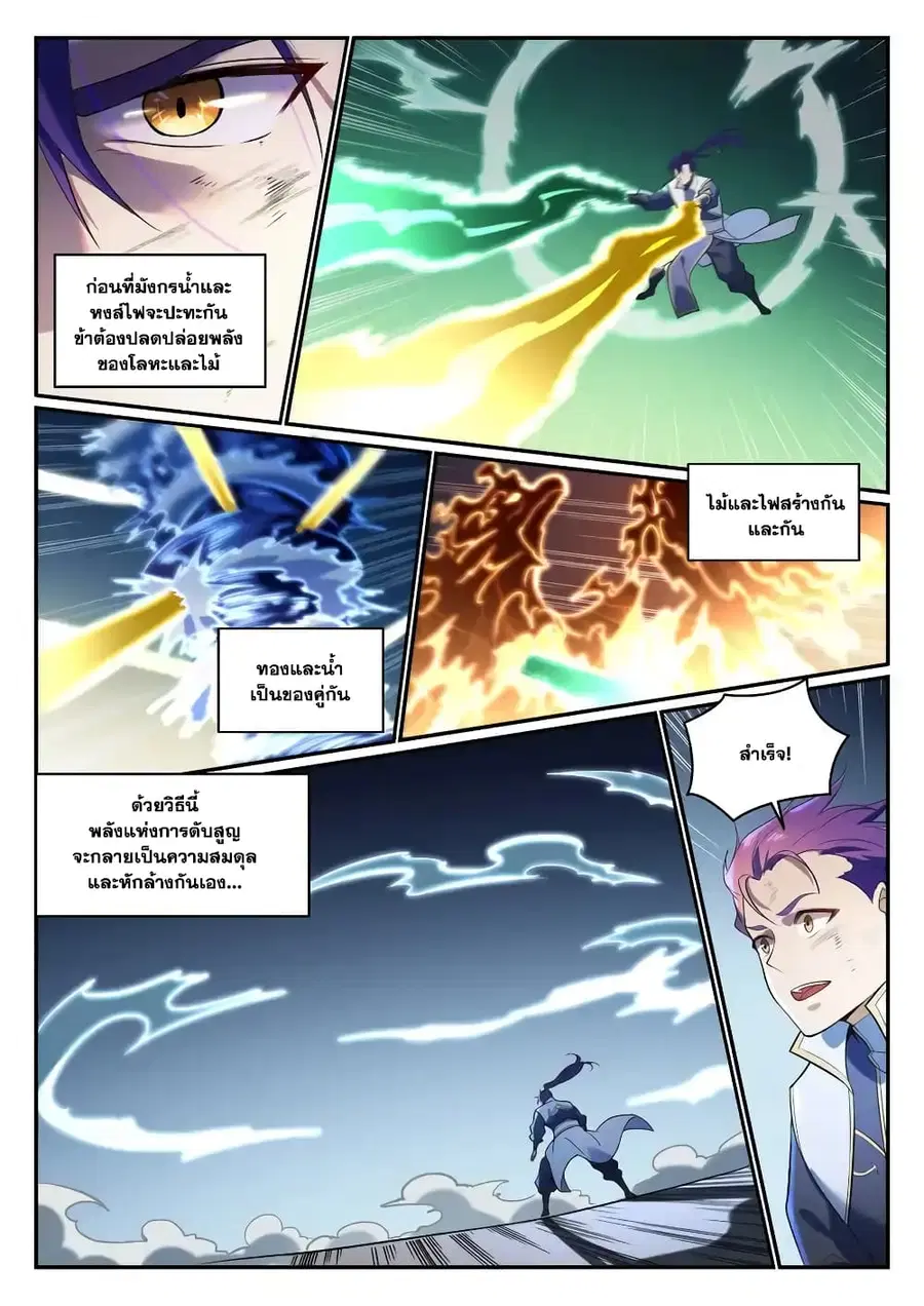 Bailian Chengshen ตอนที่ 865 หน้า 5