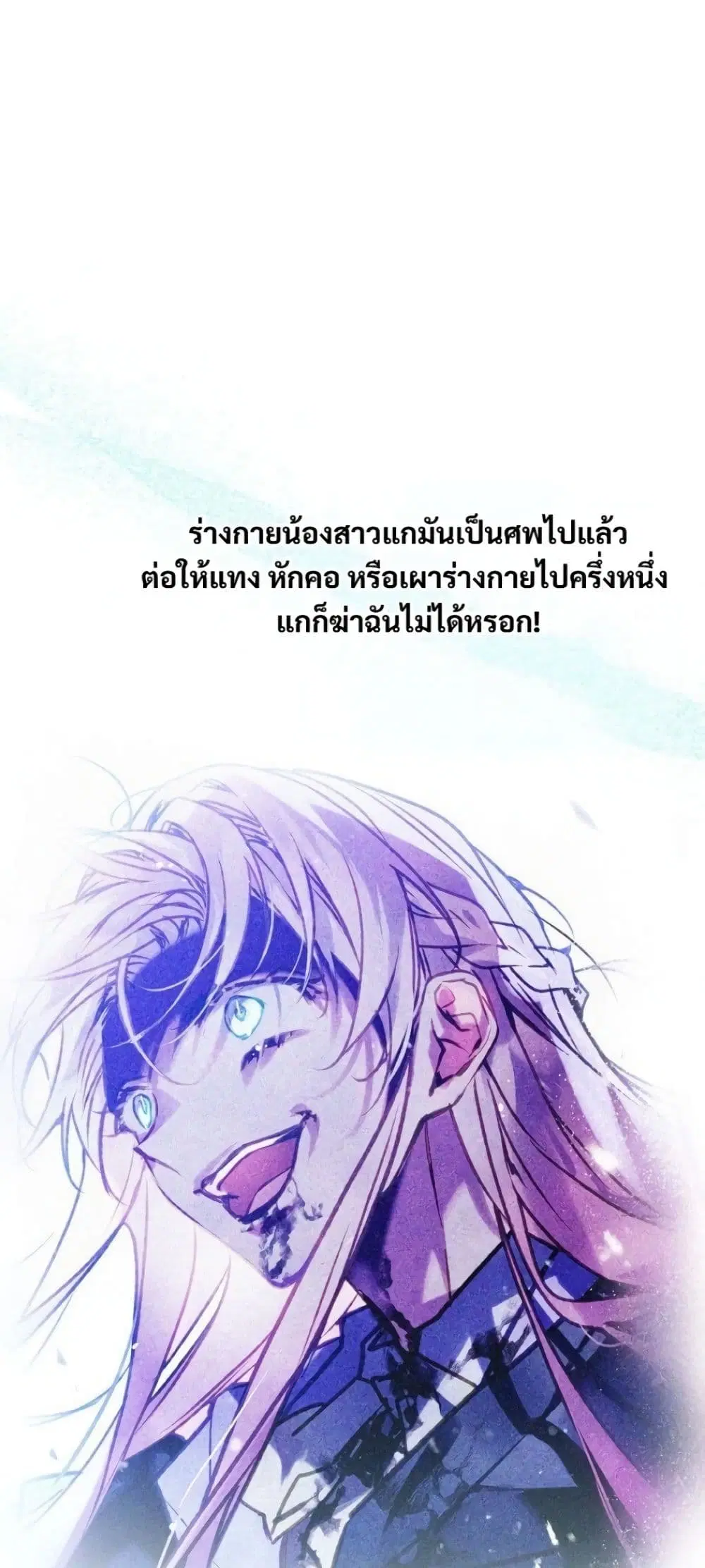 Death Is The Only Ending For The Villainess ตอนที่ 211 หน้า 35