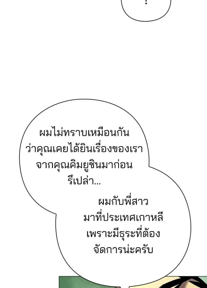 Night of the Ogre ตอนที่ 52 หน้า 25