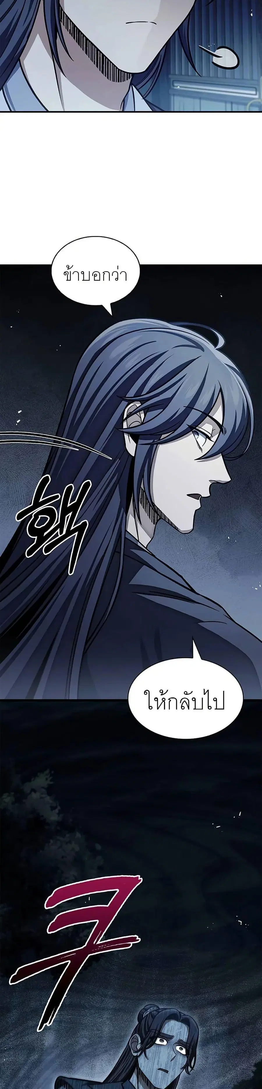 Heavenly Grand Archive’s Young Master ตอนที่ 57 หน้า 17
