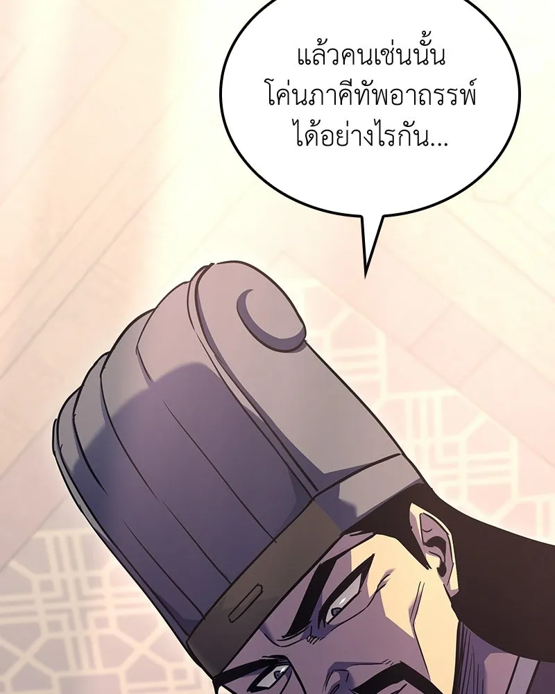 I Reincarnated As The Crazed Heir เกิดอีกทีเป็นว่าที่ประมุขลัทธิมาร ตอนที่ 142 หน้า 159
