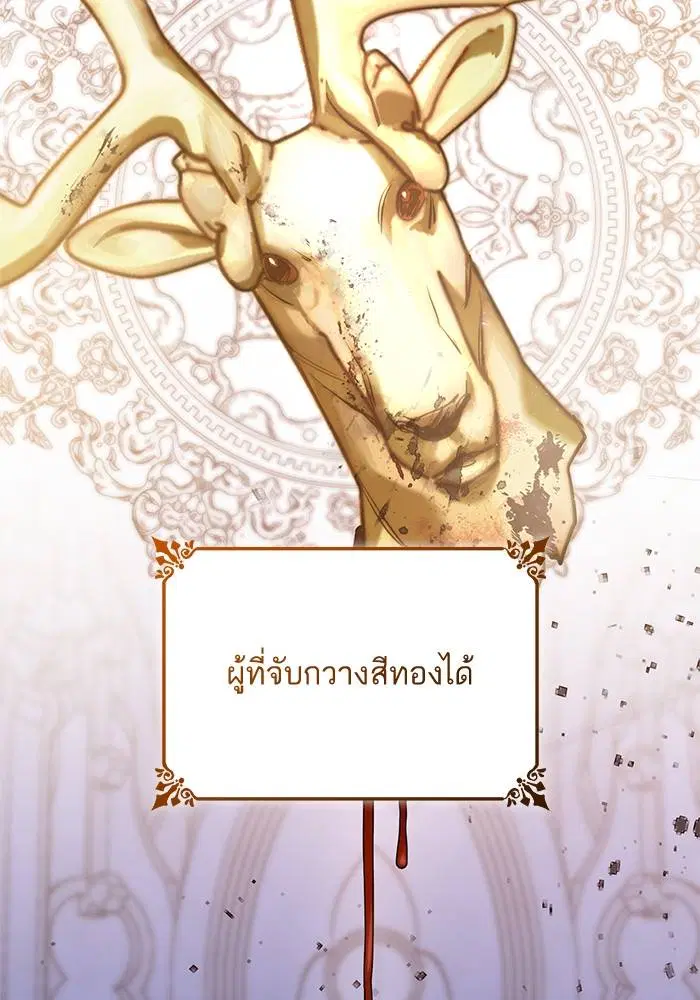 Sister I Am the Queen in This Life ตอนที่ 32 หน้า 70