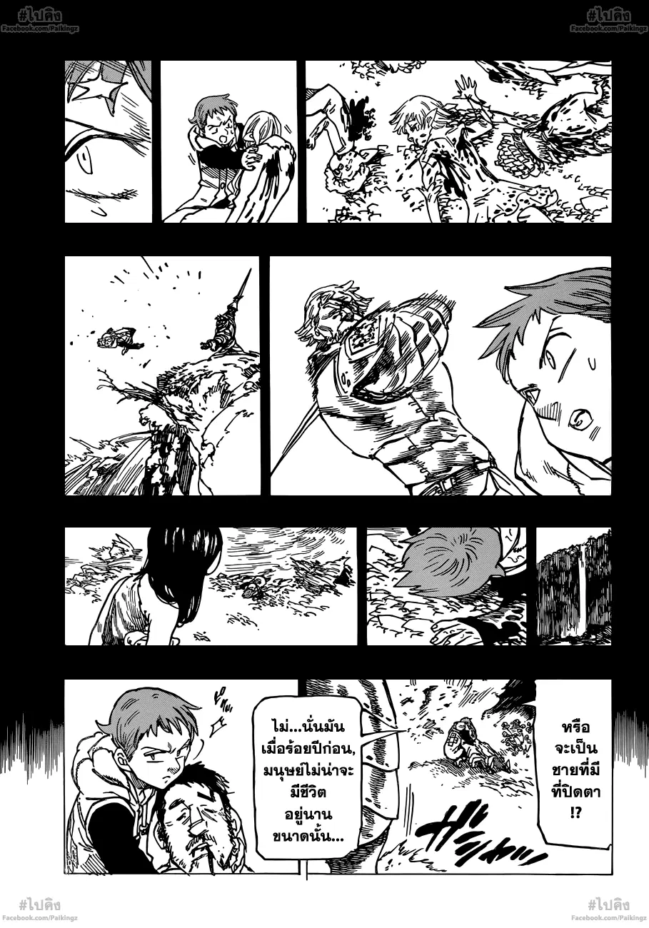 Nanatsu no Taizai ตอนที่ 73.5 หน้า 38