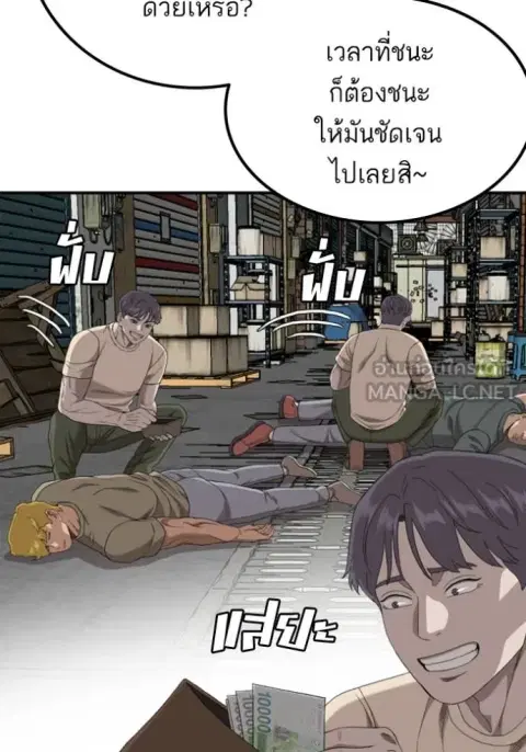 Bad Guy ตอนที่ 255 หน้า 16