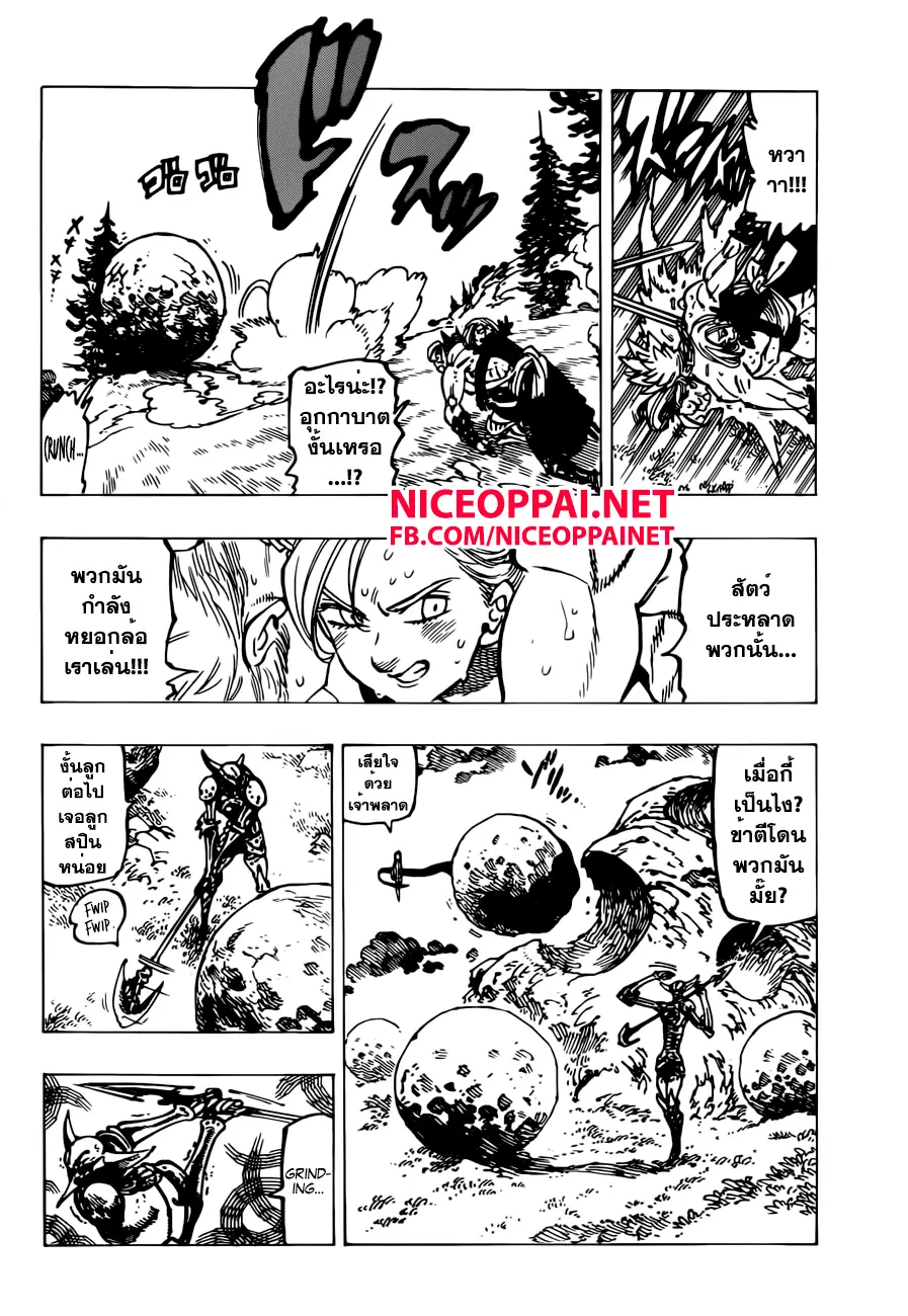 Nanatsu no Taizai ตอนที่ 147 หน้า 7