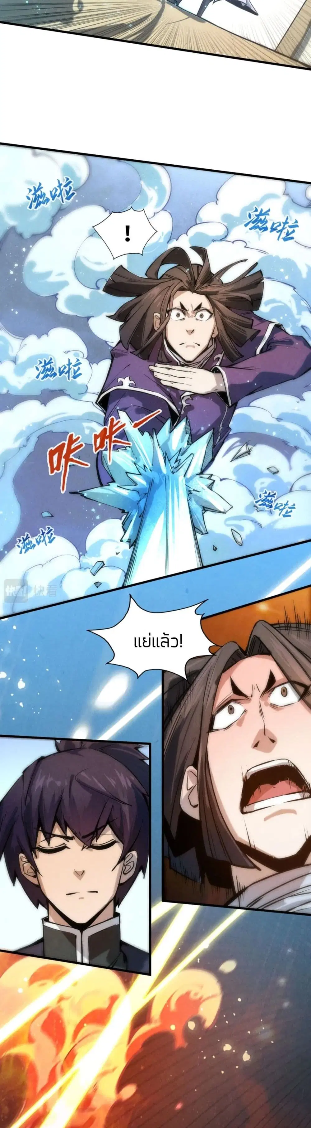 The Eternal Supreme ตอนที่ 58 หน้า 7