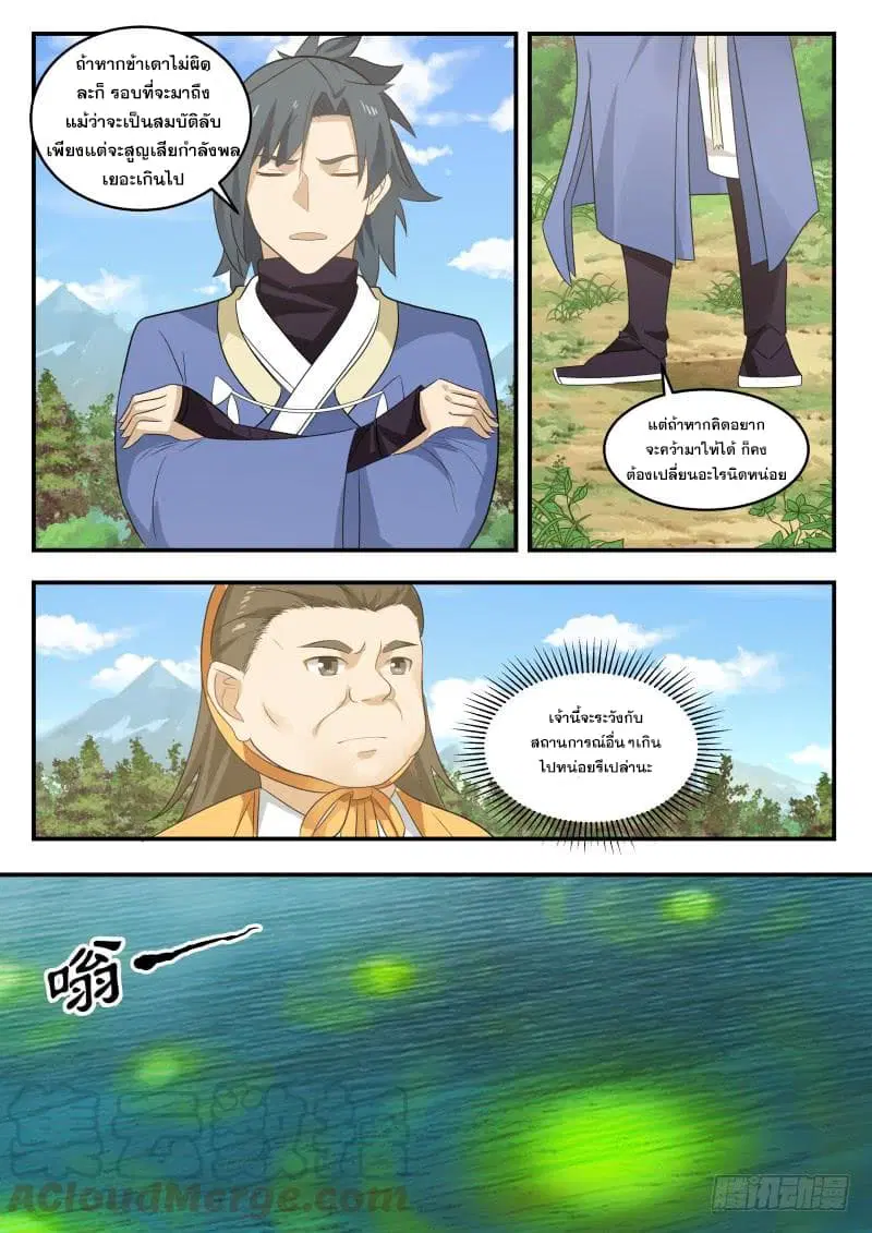 Martial Peak ตอนที่ 408 หน้า 13