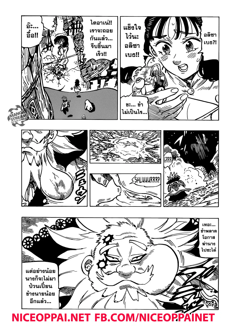 Nanatsu no Taizai ตอนที่ 250 หน้า 17