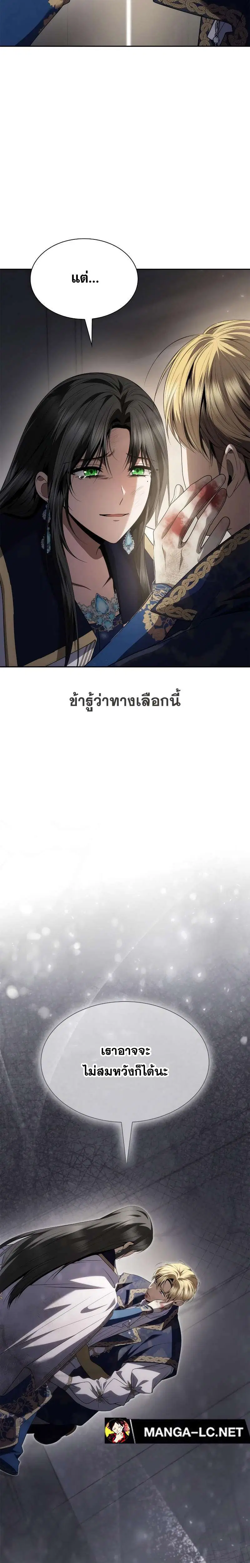 Sister I Am the Queen in This Life ตอนที่ 93 หน้า 22