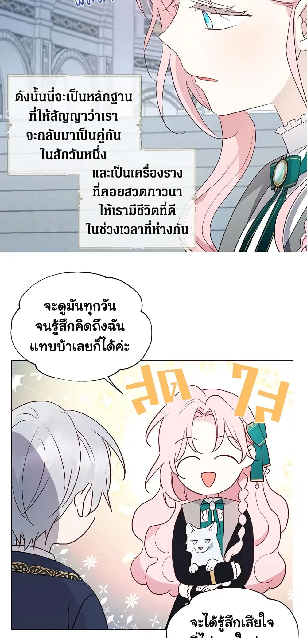 Seduce the Villain’s Father ตอนที่ 77 หน้า 39
