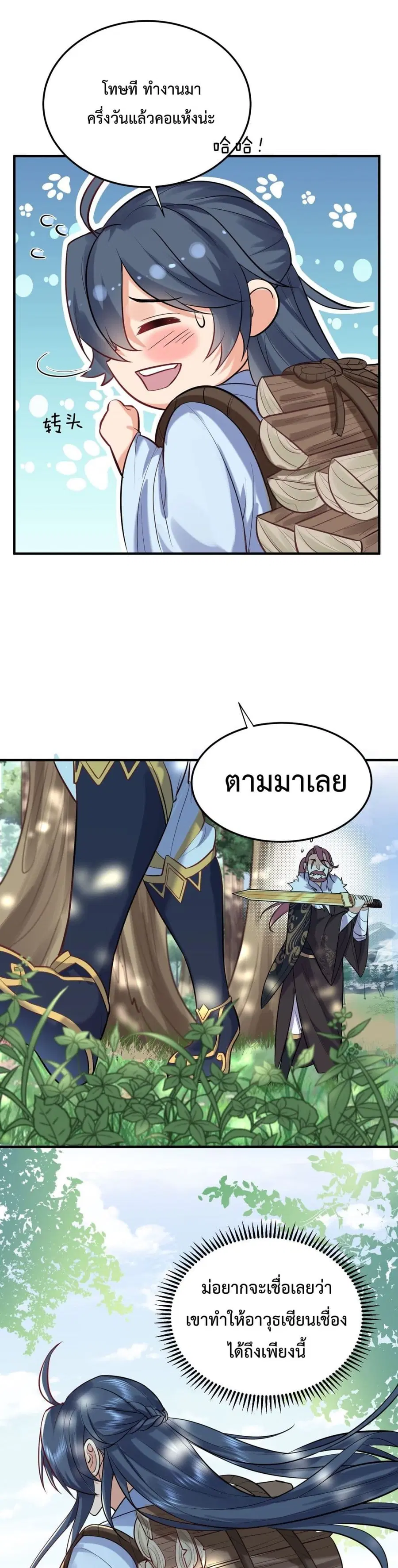 Am I Invincible ตอนที่ 21 หน้า 13