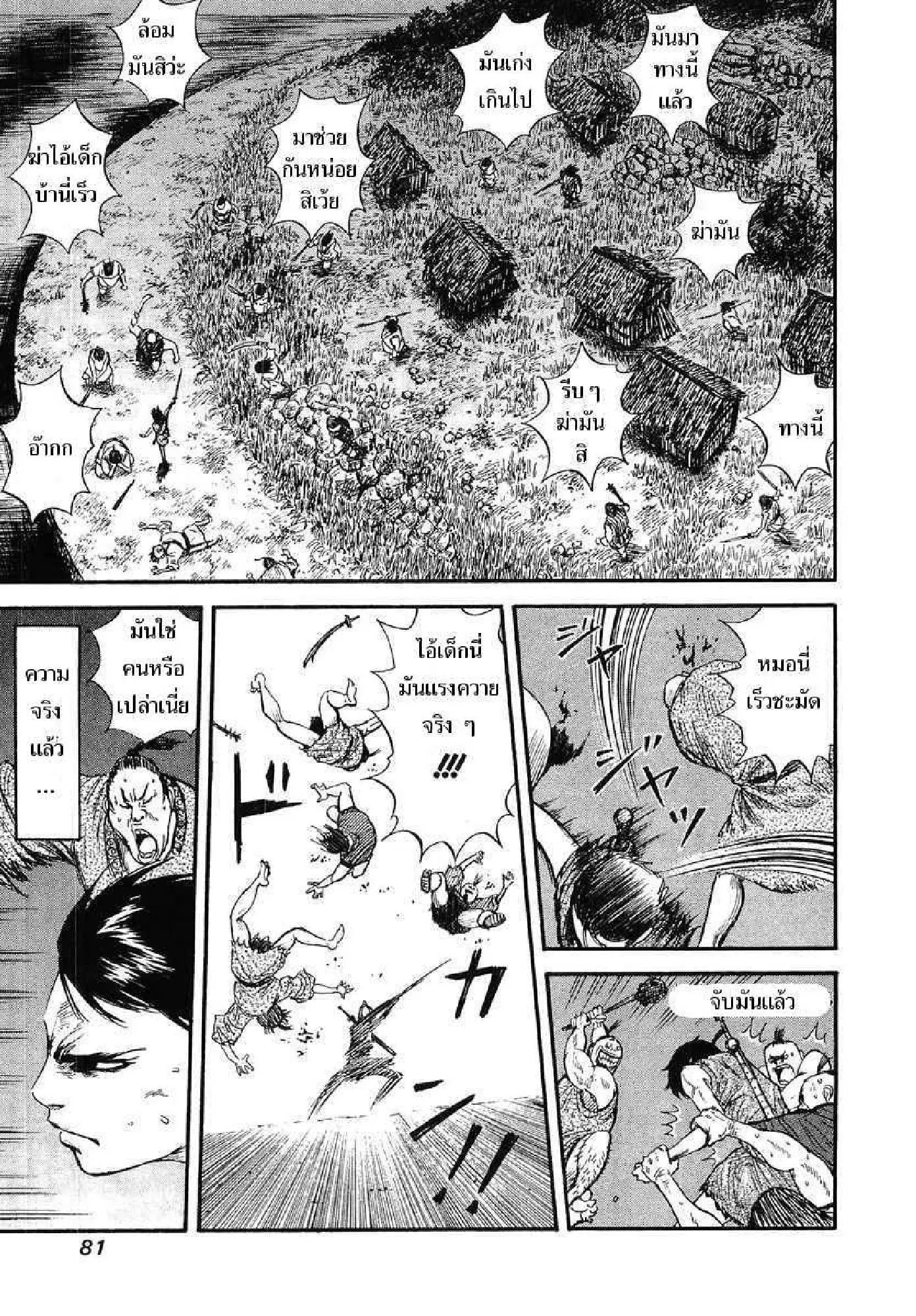 Kingdom ตอนที่ 2 หน้า 22