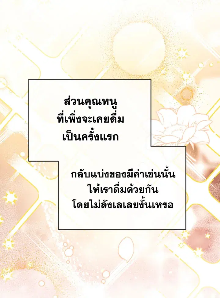 Can We Become a Family? ตอนที่ 14 หน้า 69