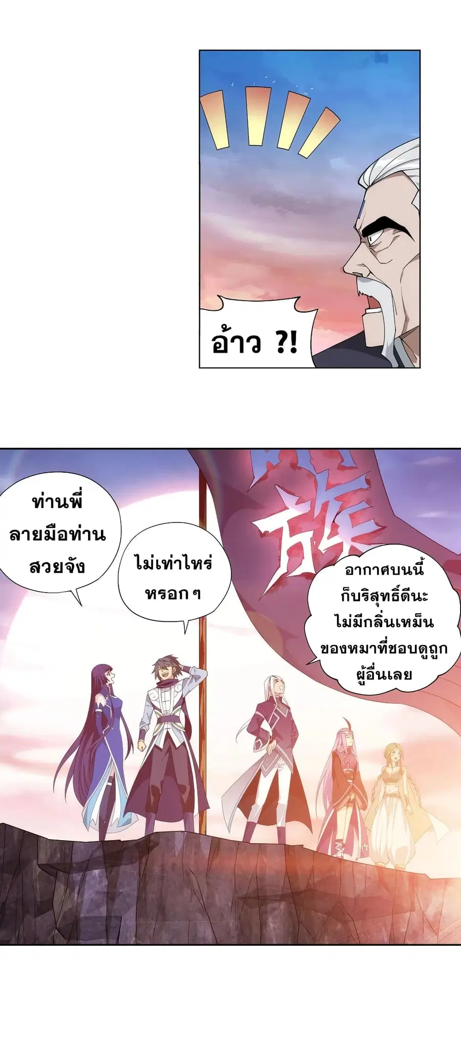 Doupo Cangqiong ตอนที่ 339 หน้า 38