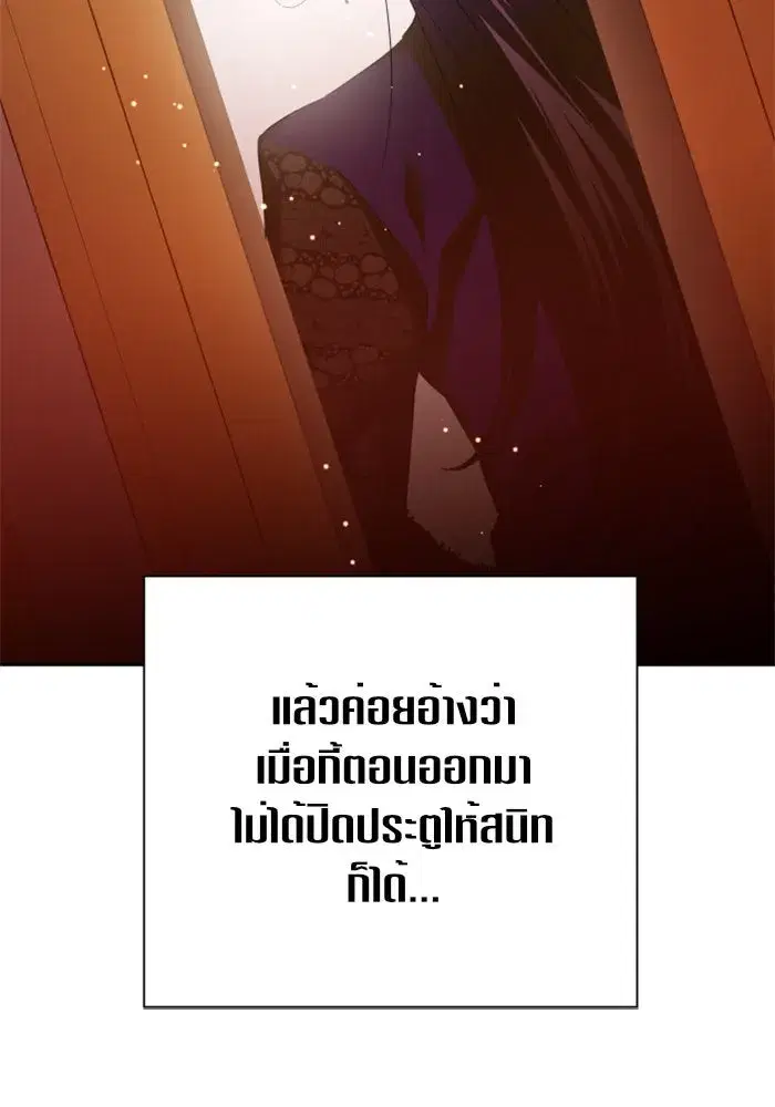 Your Throne ตอนที่ 105 หน้า 41