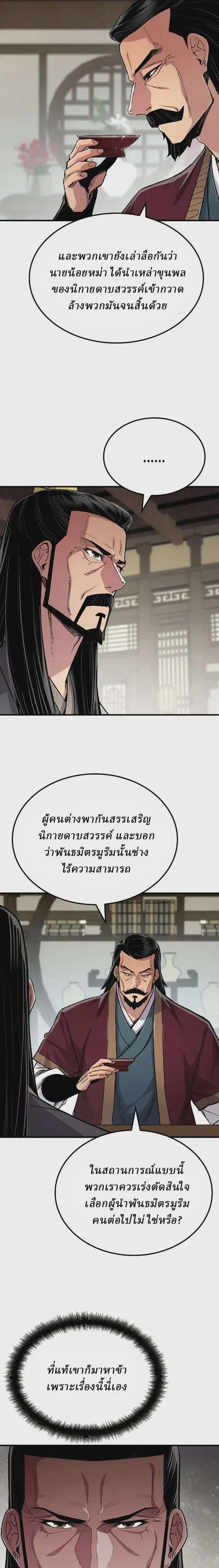Reborn As The Heavenly Demon ตอนที่ 108 หน้า 25