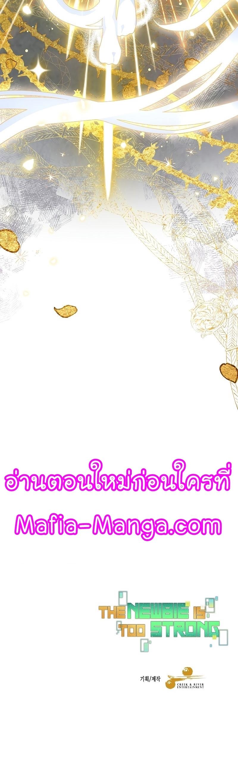 The Newbie Is Too Strong ตอนที่ 63 หน้า 33