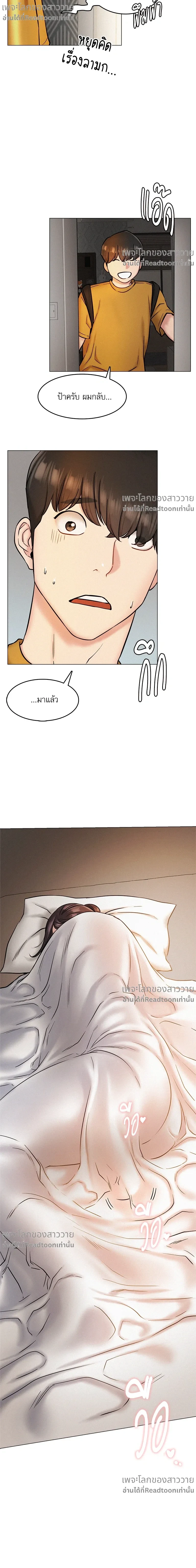 Under One Roof – พิศวาสรักใต้ชายคา ตอนที่ 3 หน้า 20