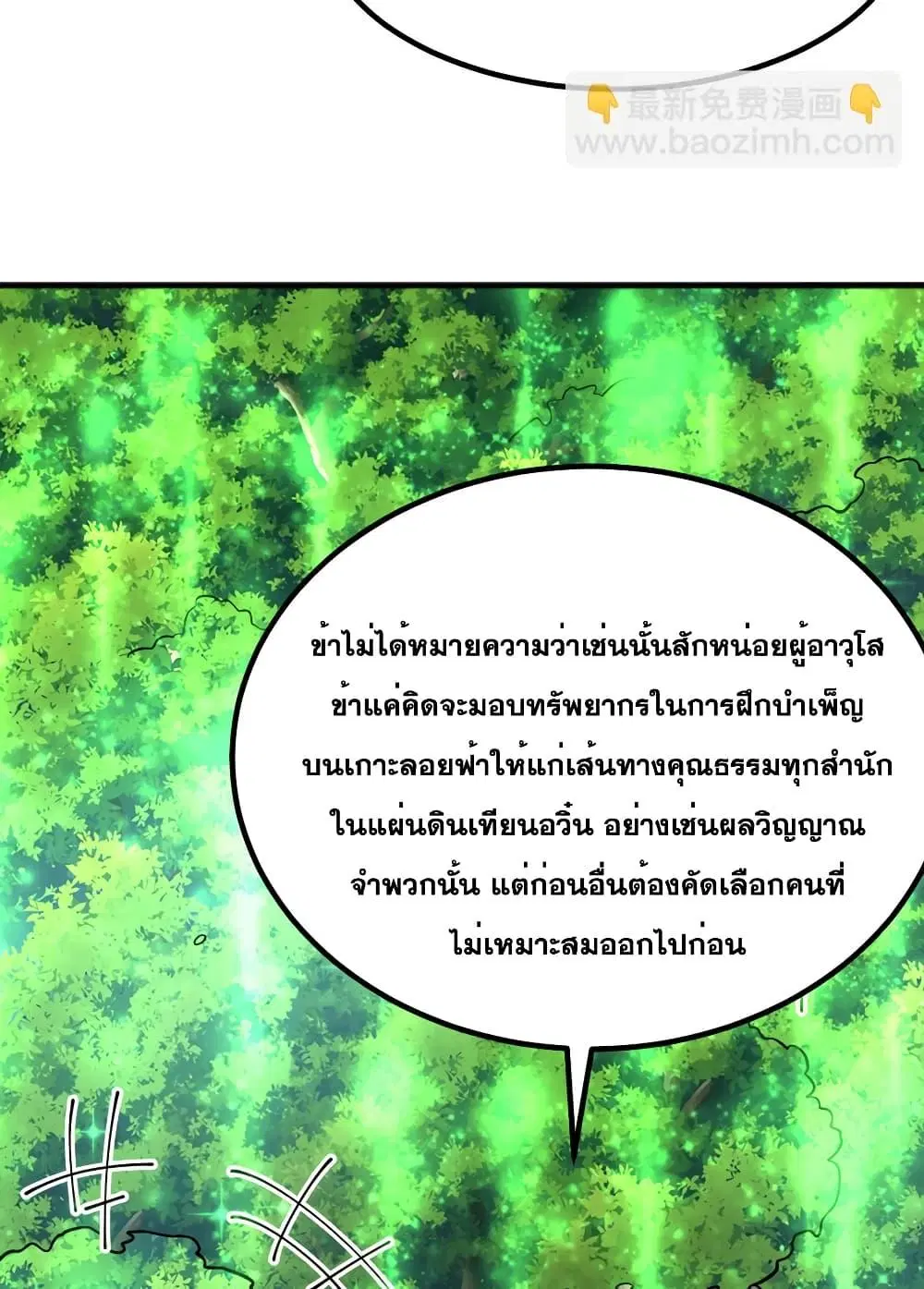 I Can Become A Sword God ตอนที่ 122 หน้า 35
