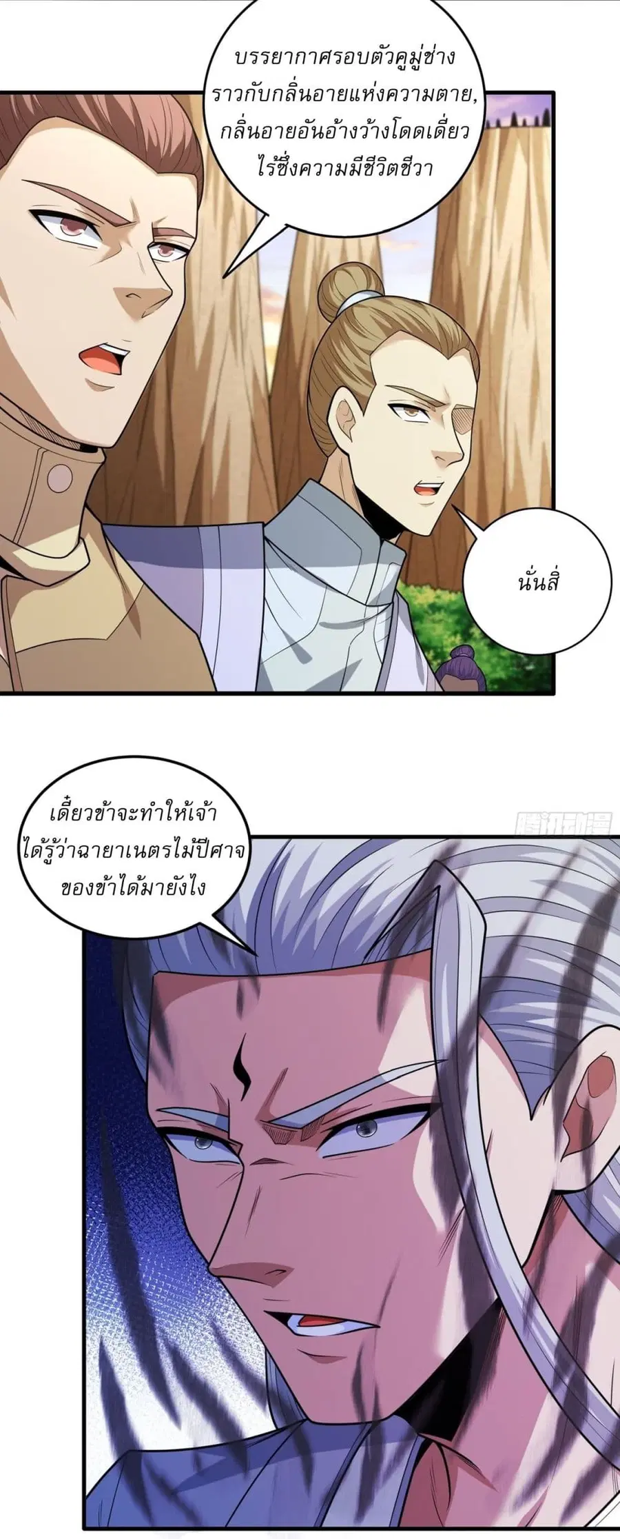 God of Martial Arts ตอนที่ 784 หน้า 23