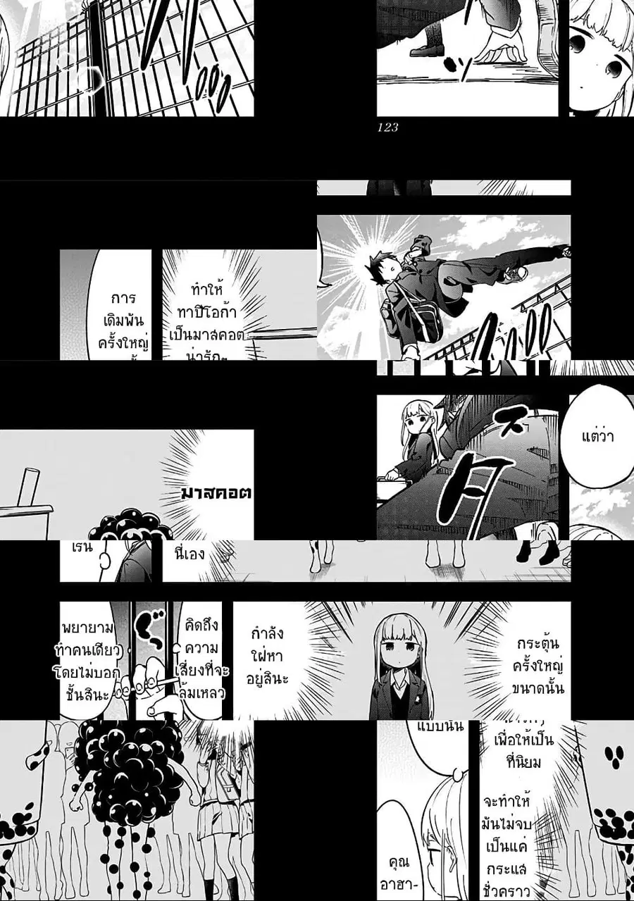 Aharen-san wa Hakarenai ตอนที่ 65 หน้า 7