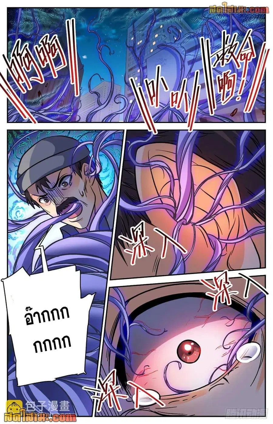 Versatile Mage ตอนที่ 504 หน้า 9