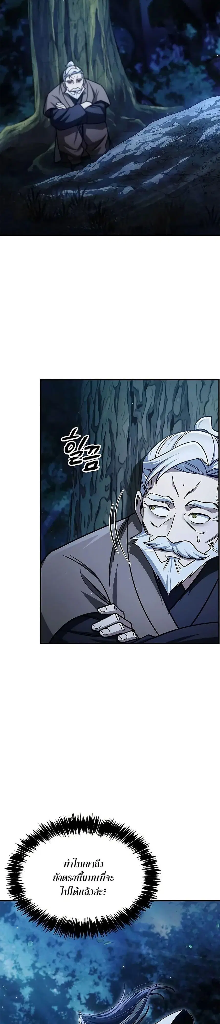 Heavenly Grand Archive’s Young Master ตอนที่ 131 หน้า 21