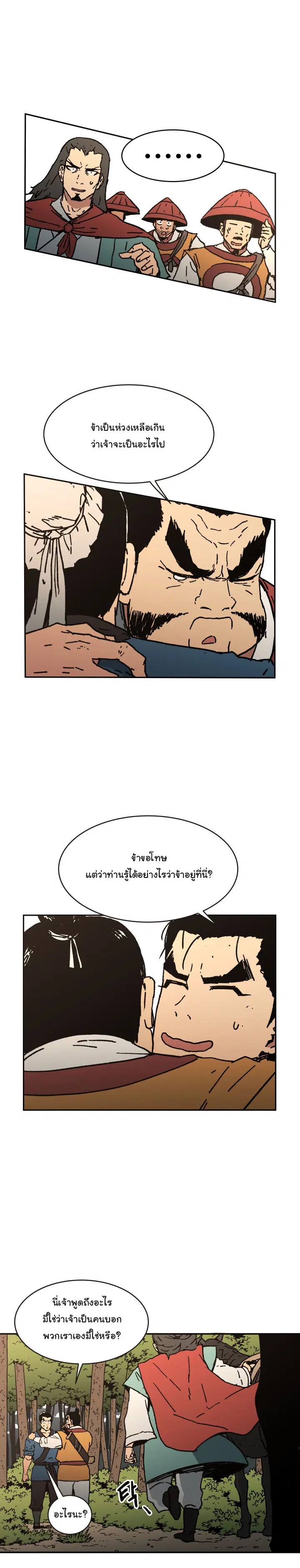 Peerless Dad ตอนที่ 28 หน้า 6