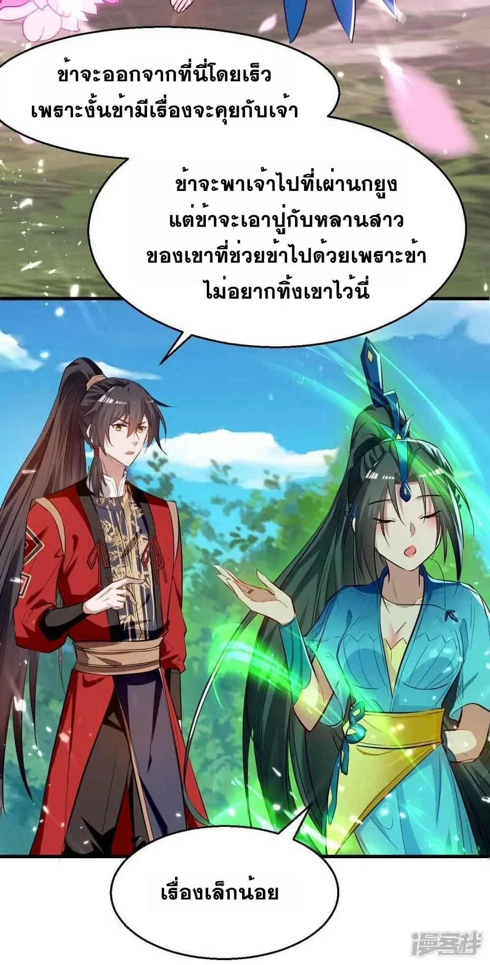 Return of Divine Emperor ตอนที่ 238 หน้า 13