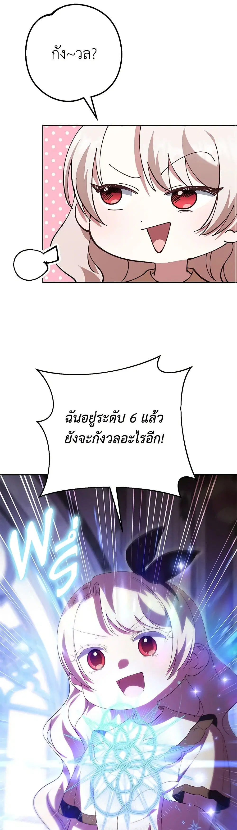 The Wicked Little Princess ตอนที่ 128 หน้า 6