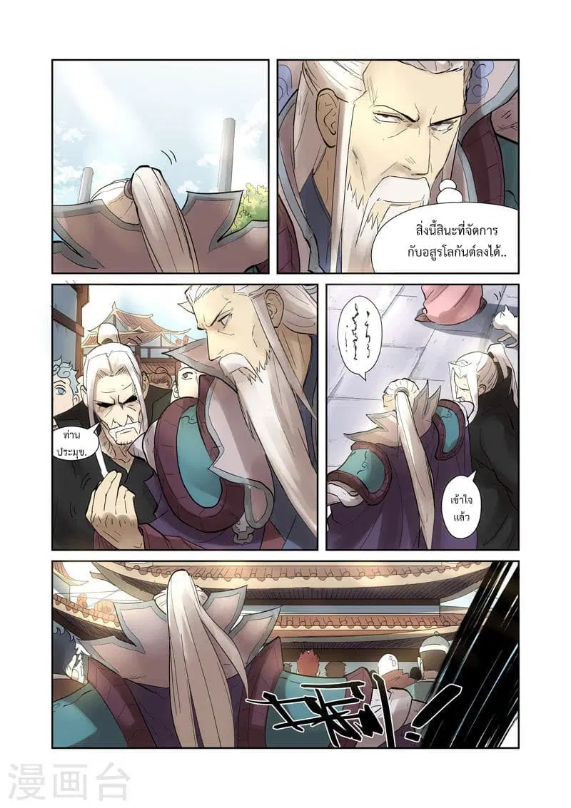 Tales of Demons and Gods ตอนที่ 197 หน้า 16