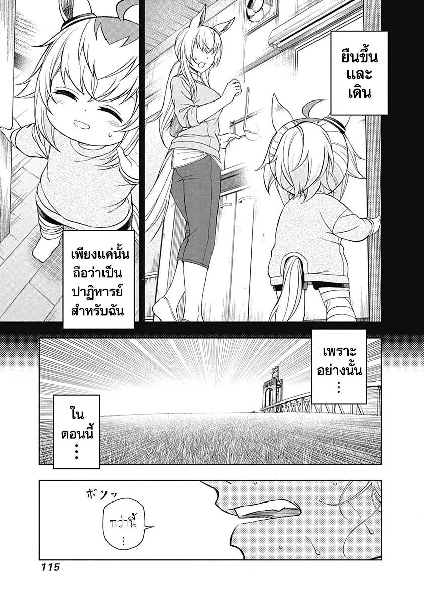 Uma Musume: Cinderella Gray ตอนที่ 73 หน้า 11