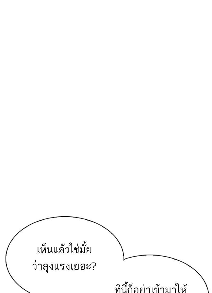 Lookism ตอนที่ 298 หน้า 46