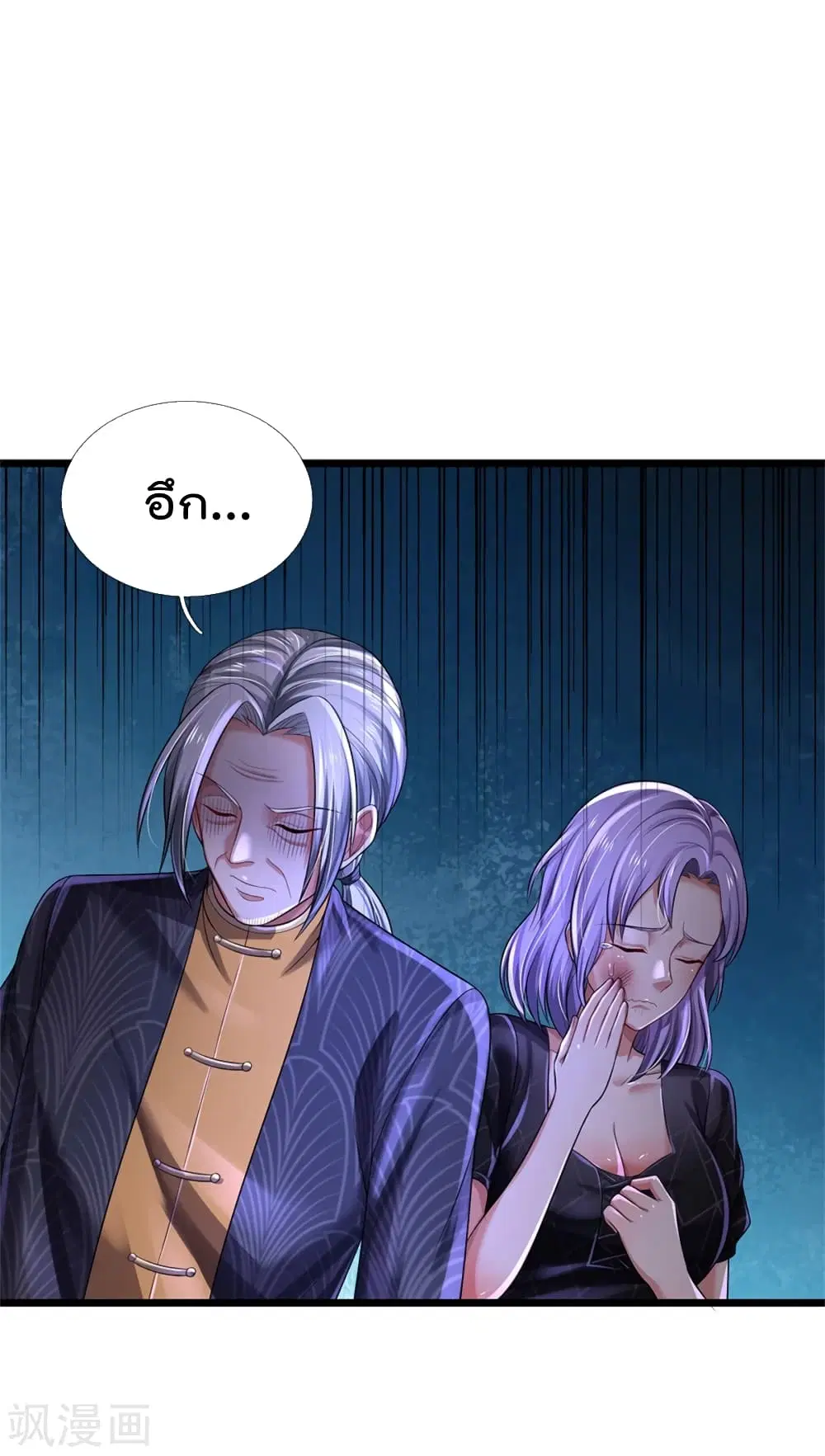 I’m the Great Immortal ตอนที่ 308 หน้า 18