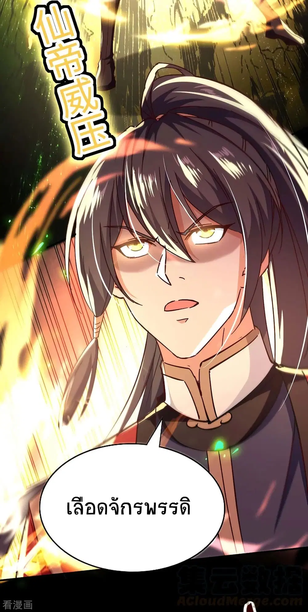 Return of Divine Emperor ตอนที่ 210 หน้า 26