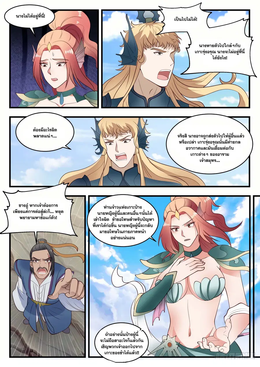 Martial Peak ตอนที่ 1429 หน้า 6
