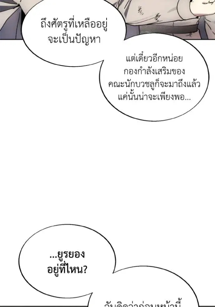 How to Live as a Villain ตอนที่ 142 หน้า 79